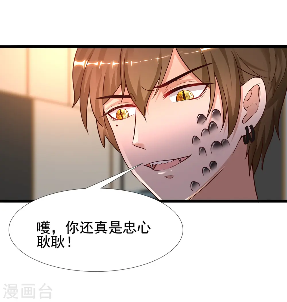第181话 两个人格的魅魔王？？？24