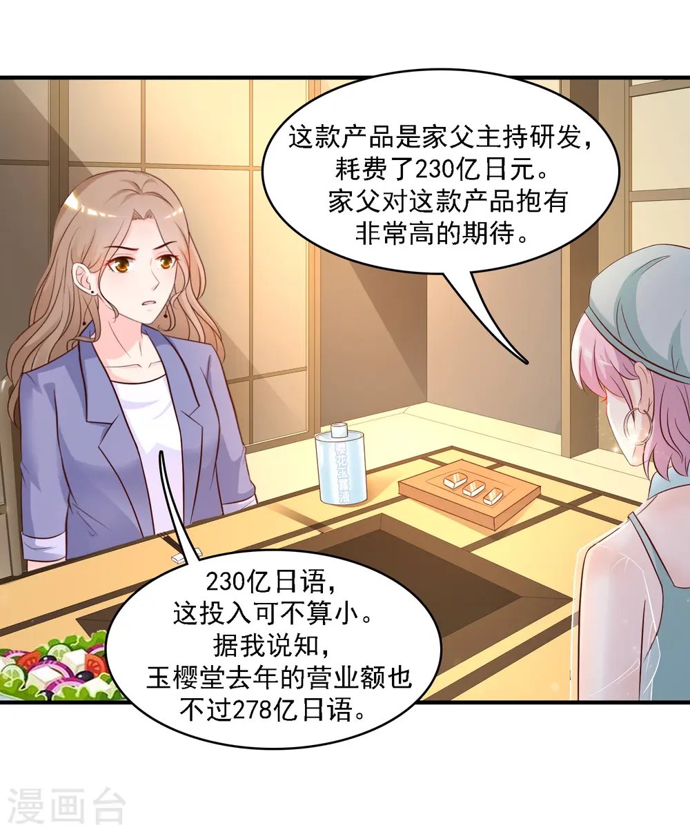 第51话 是心动的感觉？？？10