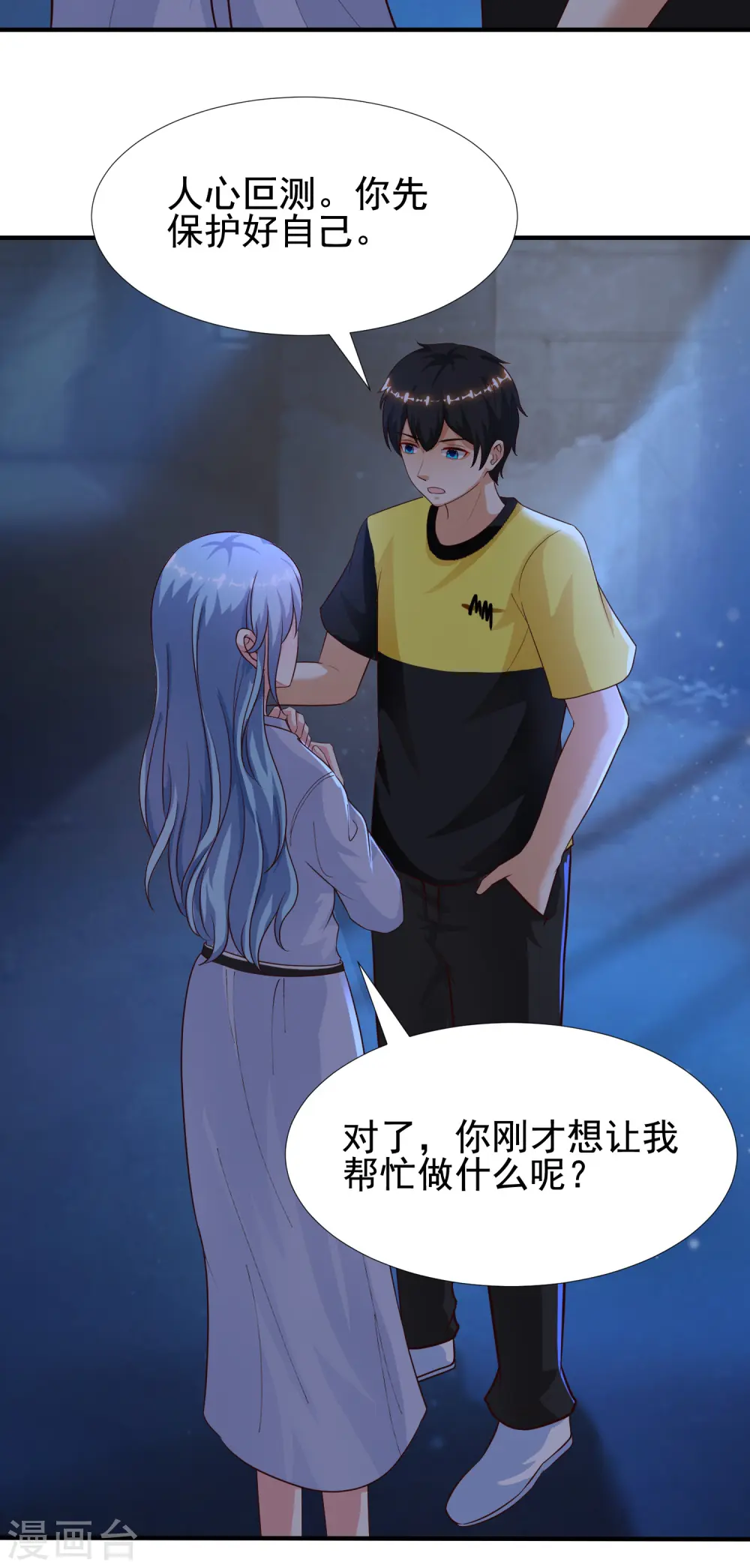 第157话 一起去爬山？？？8