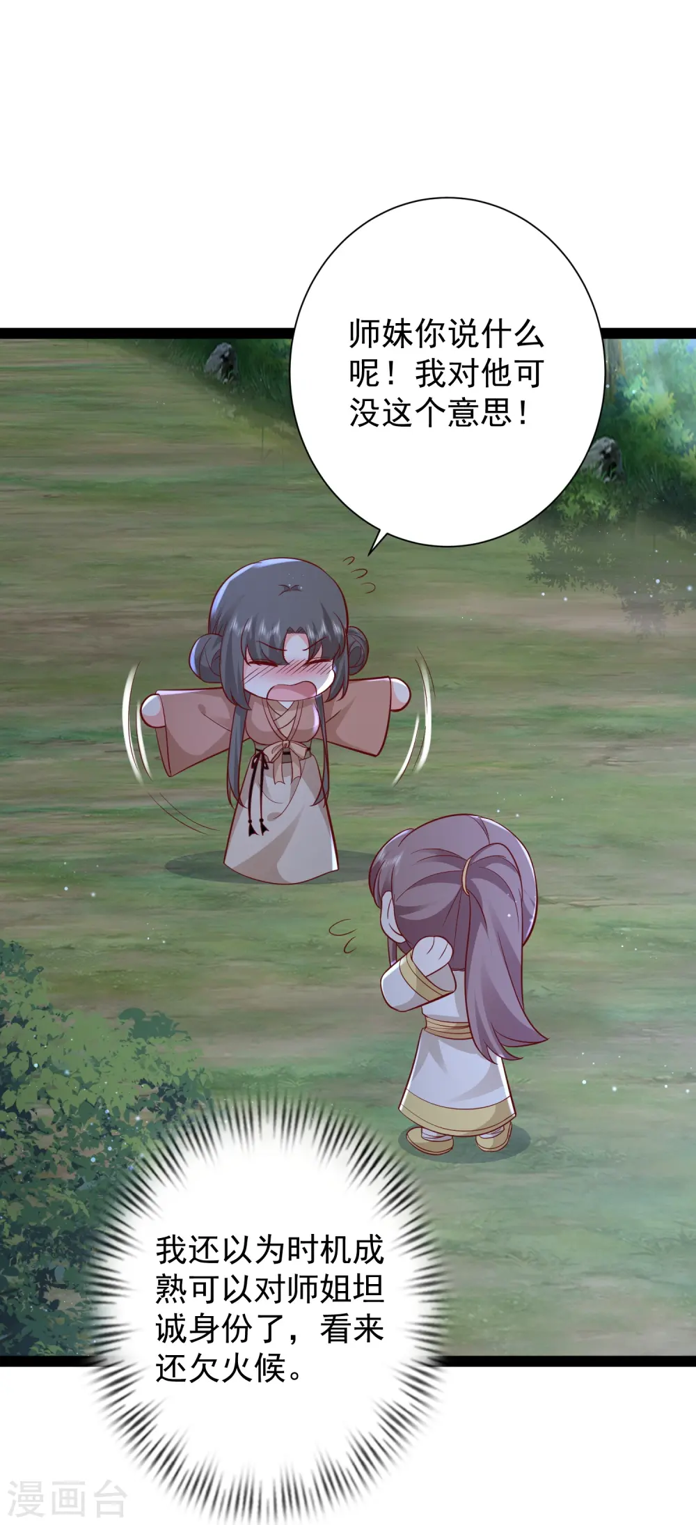 第277话 一见钟情的师姐!!!29