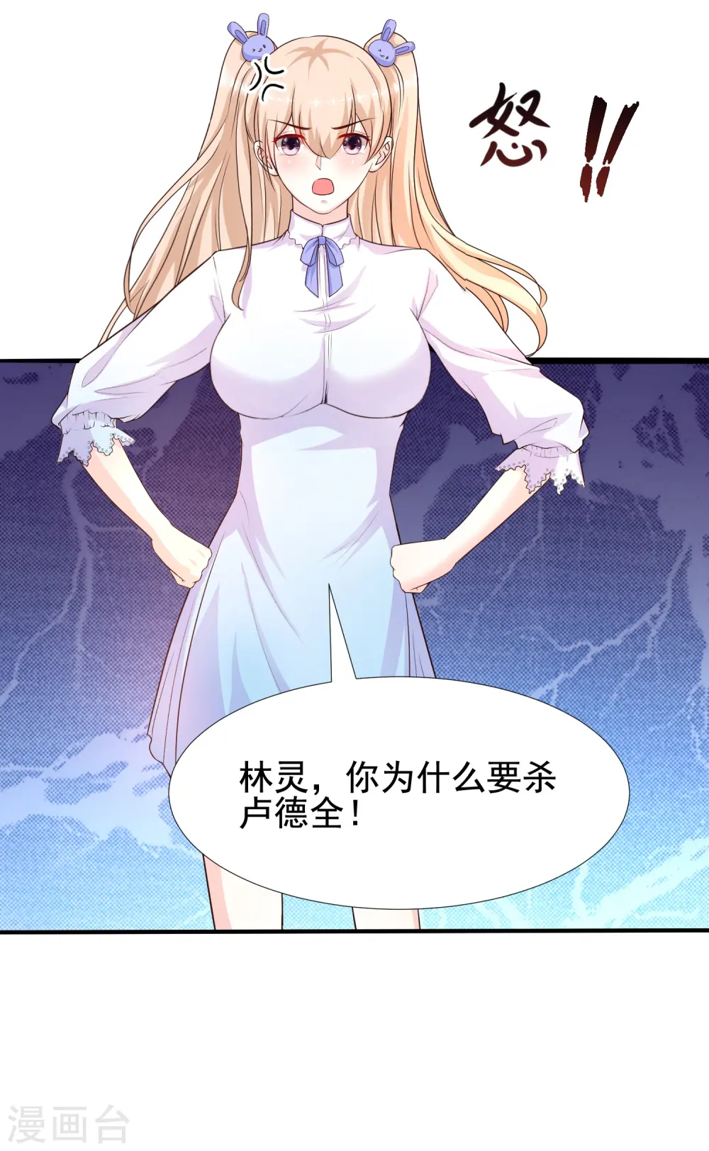 第161话 敢动我的男人？？？10