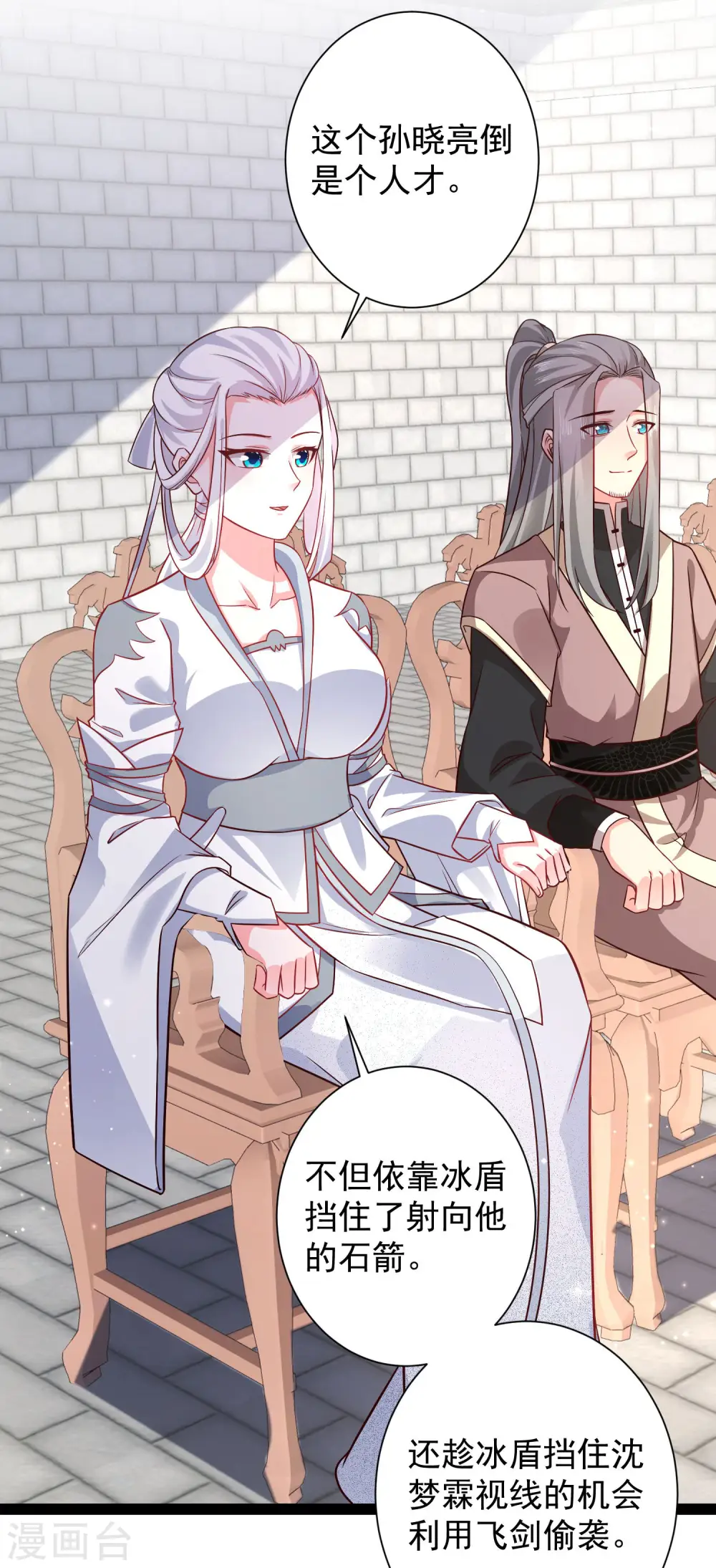 第265话 好厉害的女人？？？13