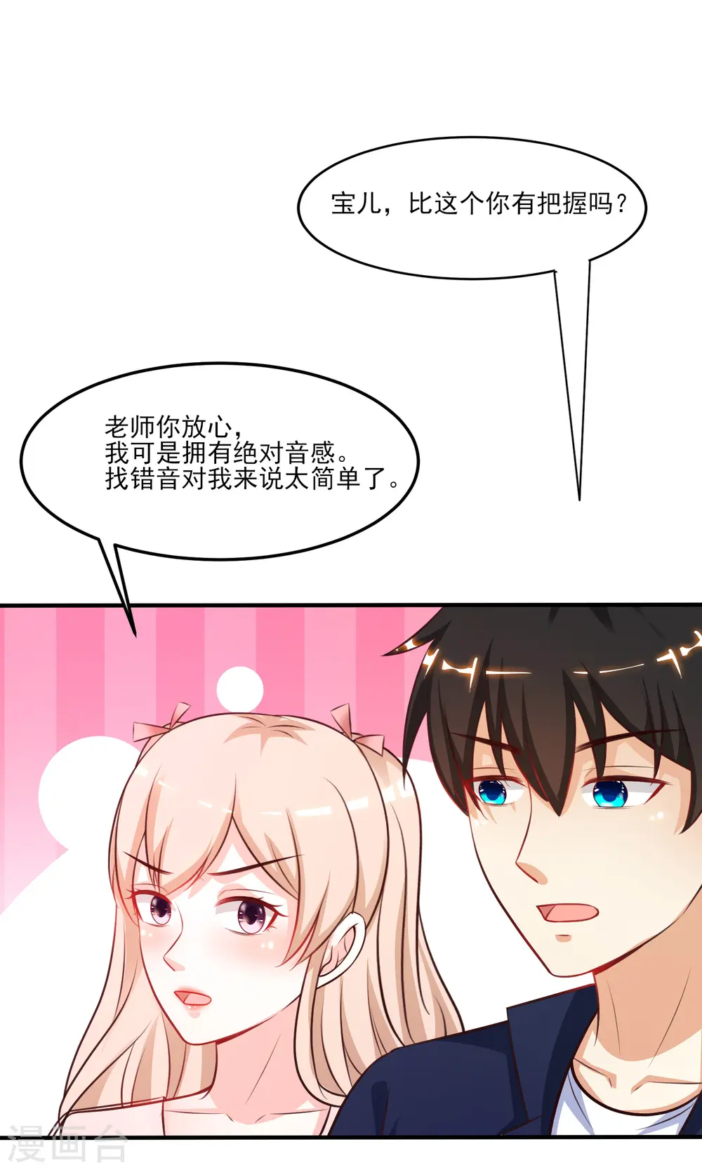第102话 弹着弹着就没衣服了？？？18