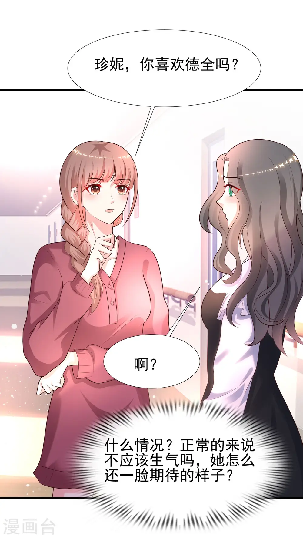 第216话 花仙女友知多少？？？8