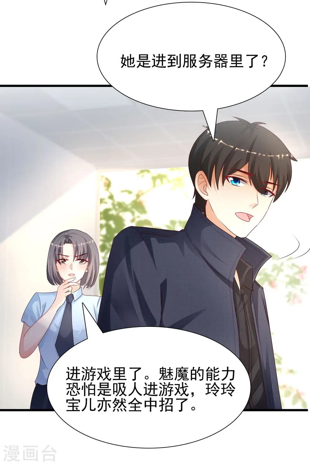 第197话 进入游戏里了？？？23