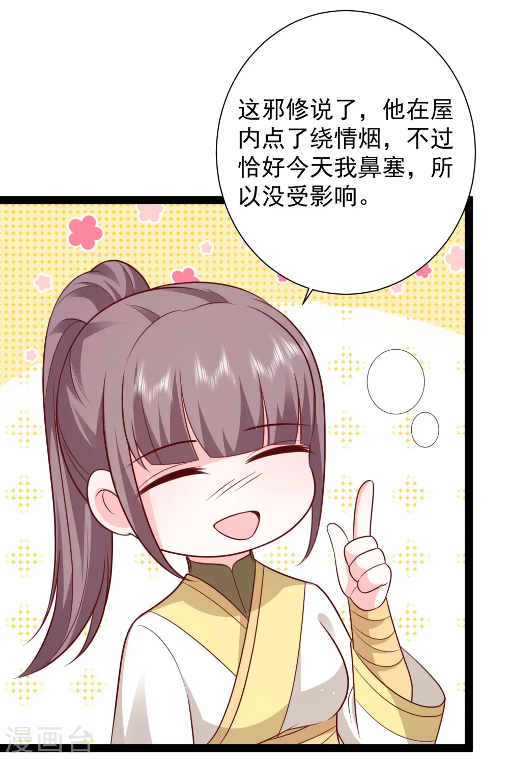第277话 一见钟情的师姐!!!4