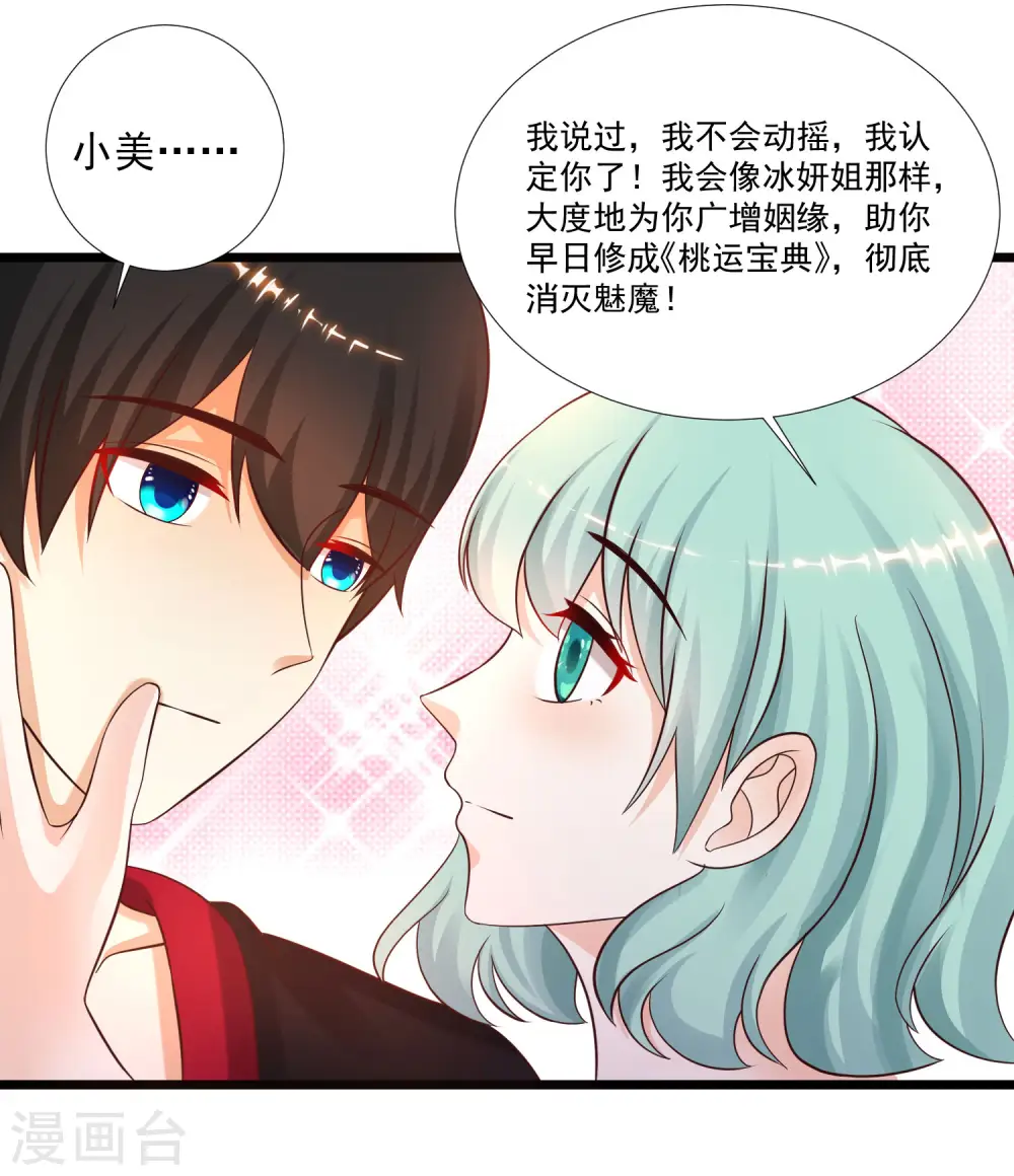 第195话 花仙也hold不住？？？20