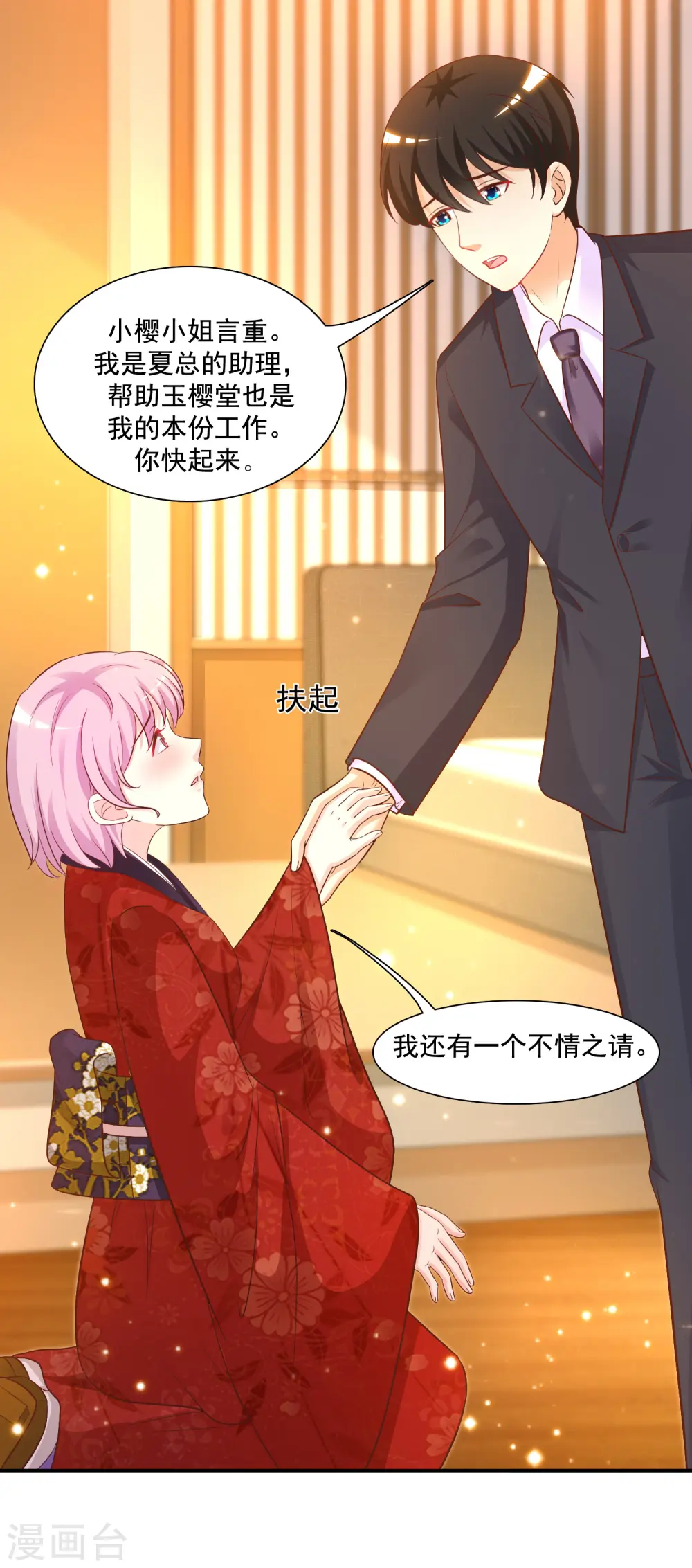 第64话 送钱又送人？？？2