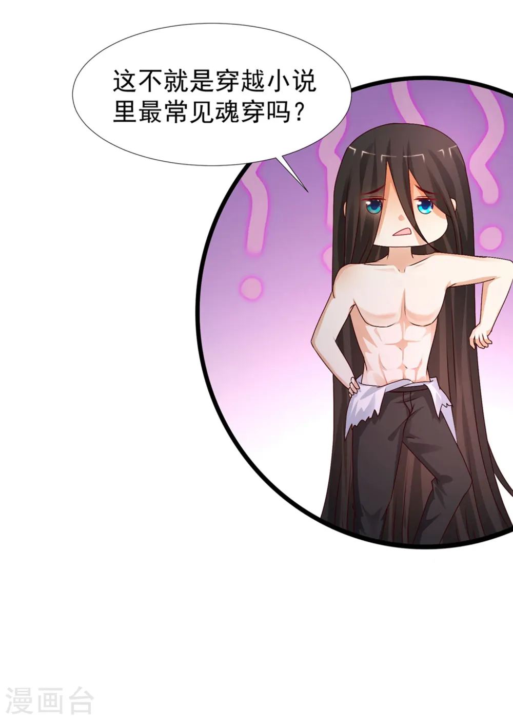 第246话 误入修真世界？？？9