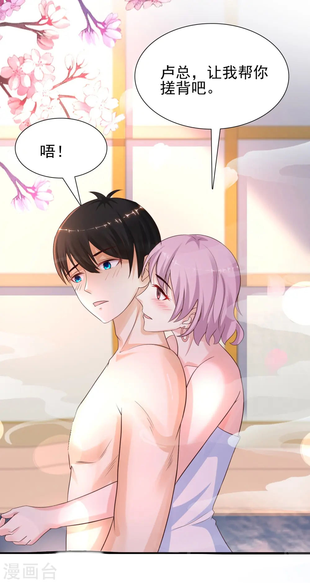 第191话 洗呀洗澡澡？？？4