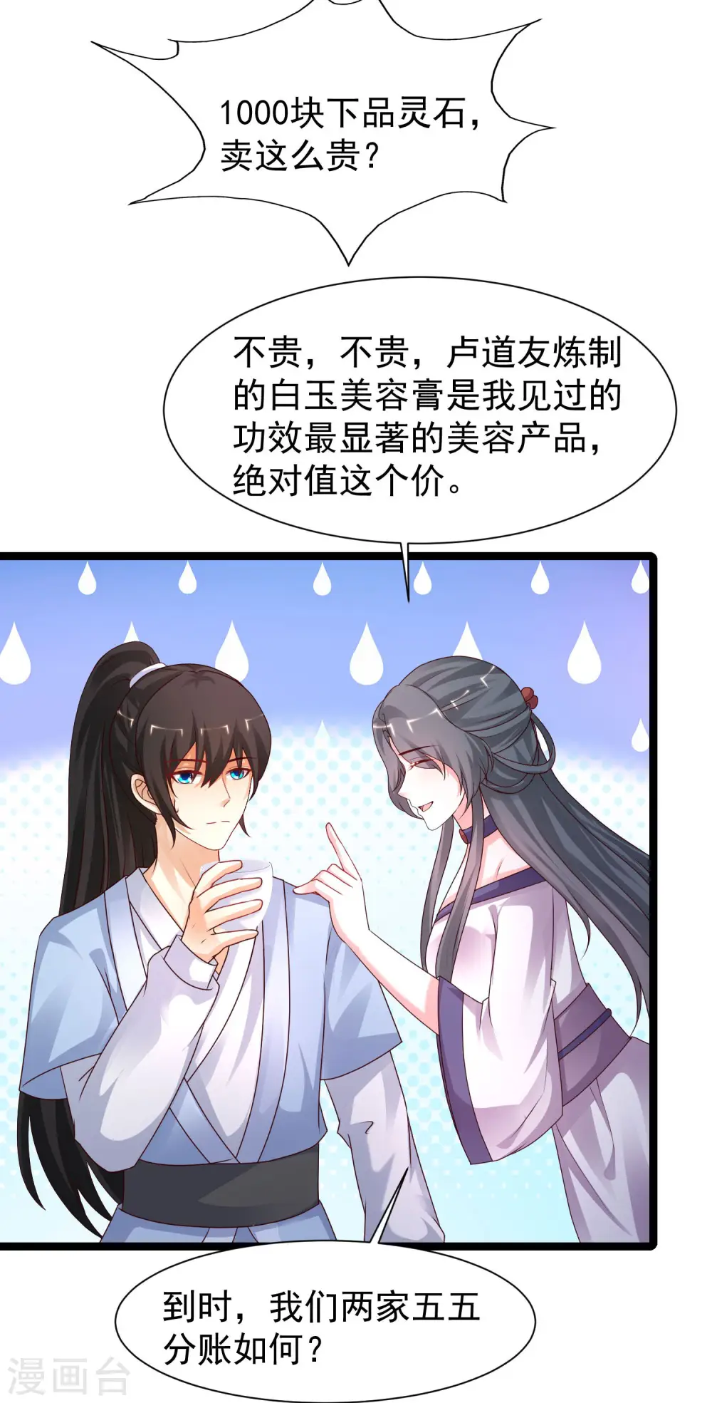 第251话 夏可儿再出现？？？6