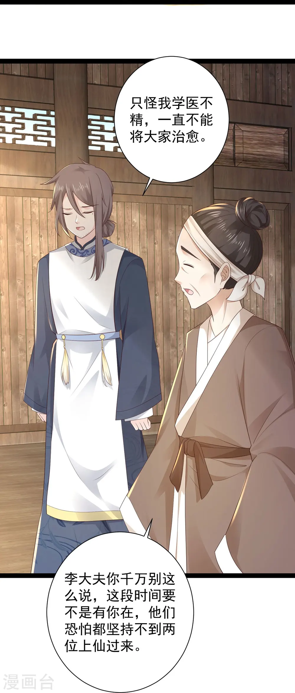 第270话 妖狐你是谁？？？11