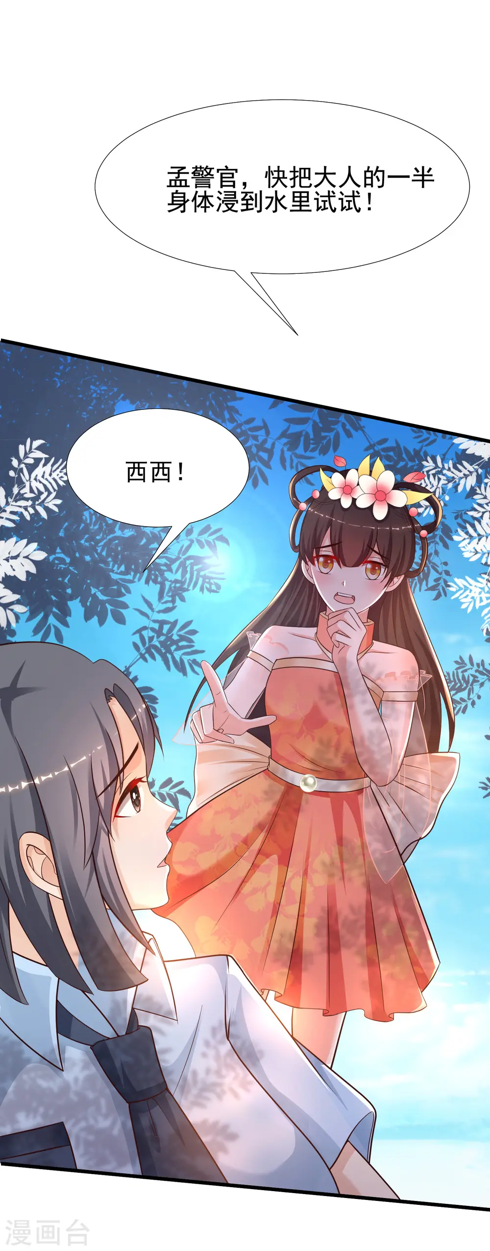 第183话 飞雅护法护主而死？？？21