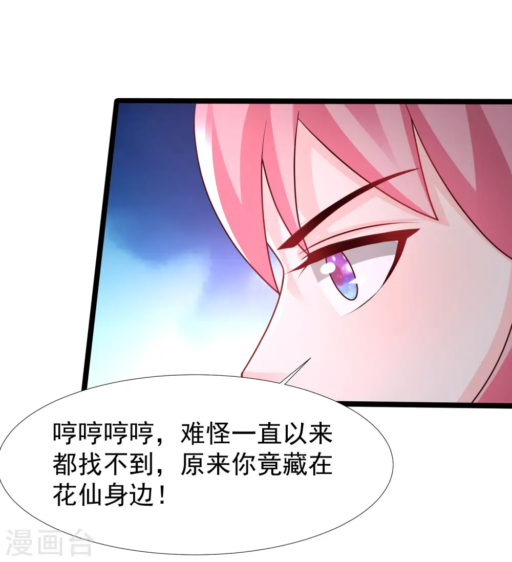 第244话 花仙真的死了？？？19