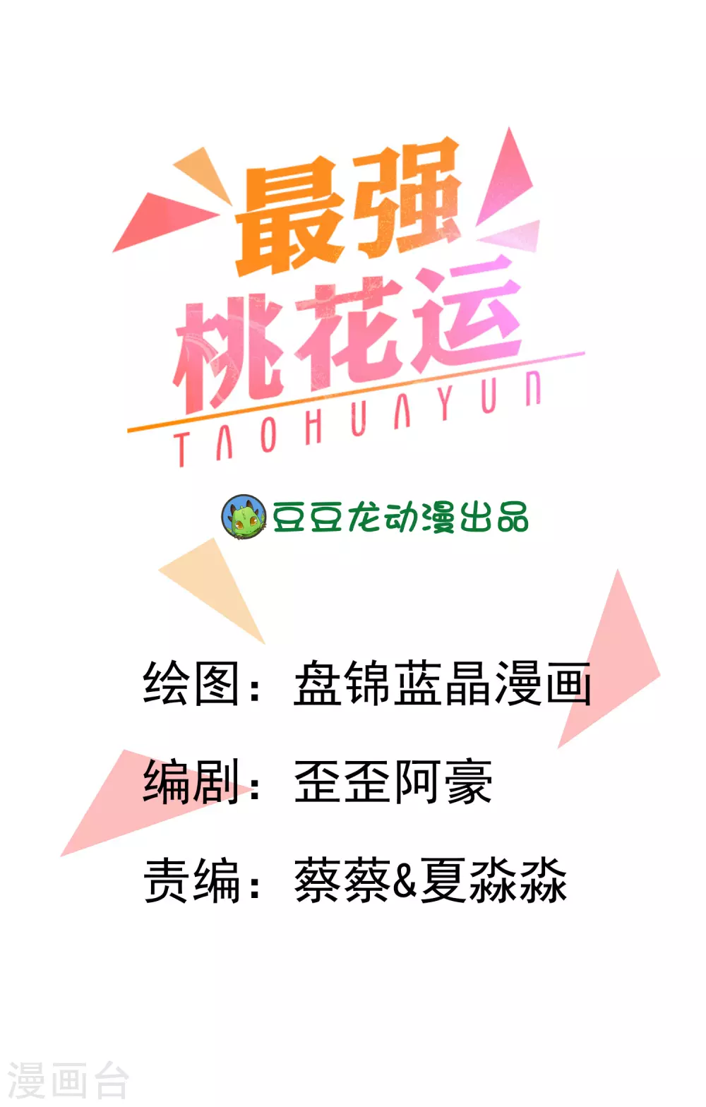 第31话 对学生下得去手？？？0