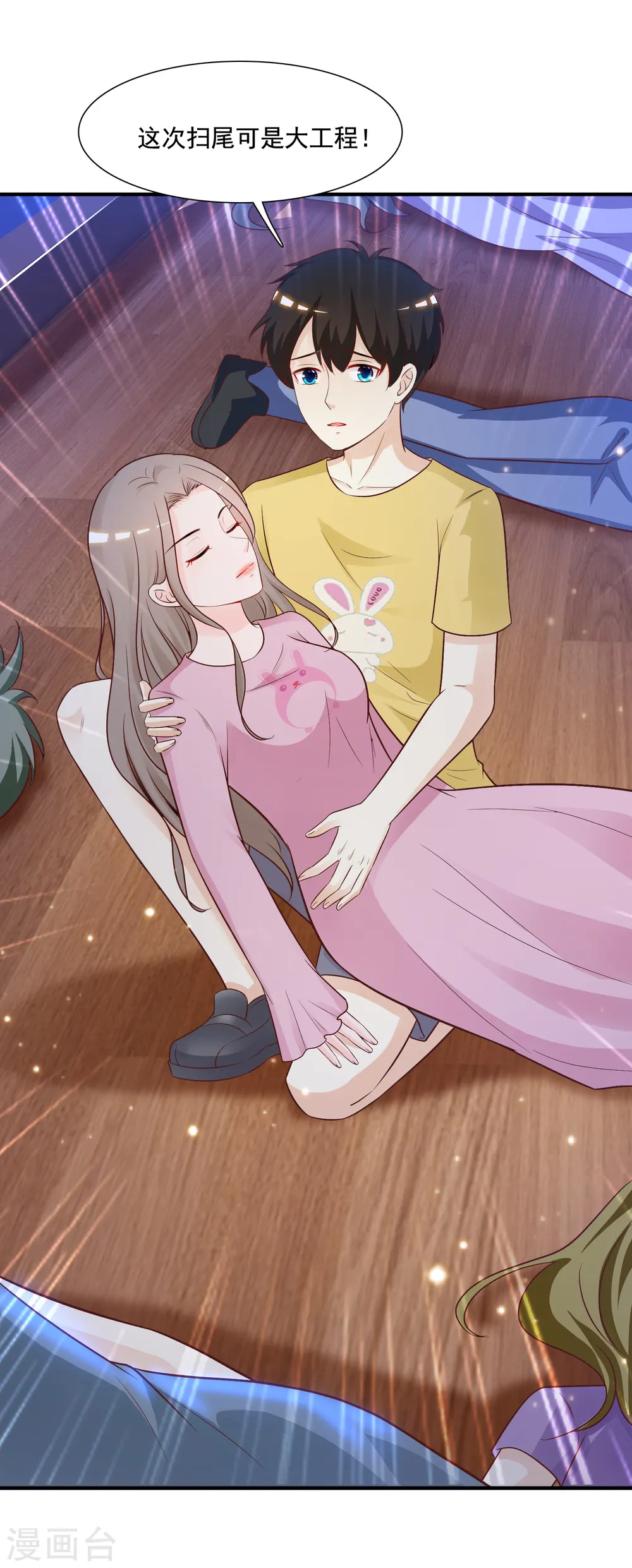 第81话 我怎么这么色？？？19