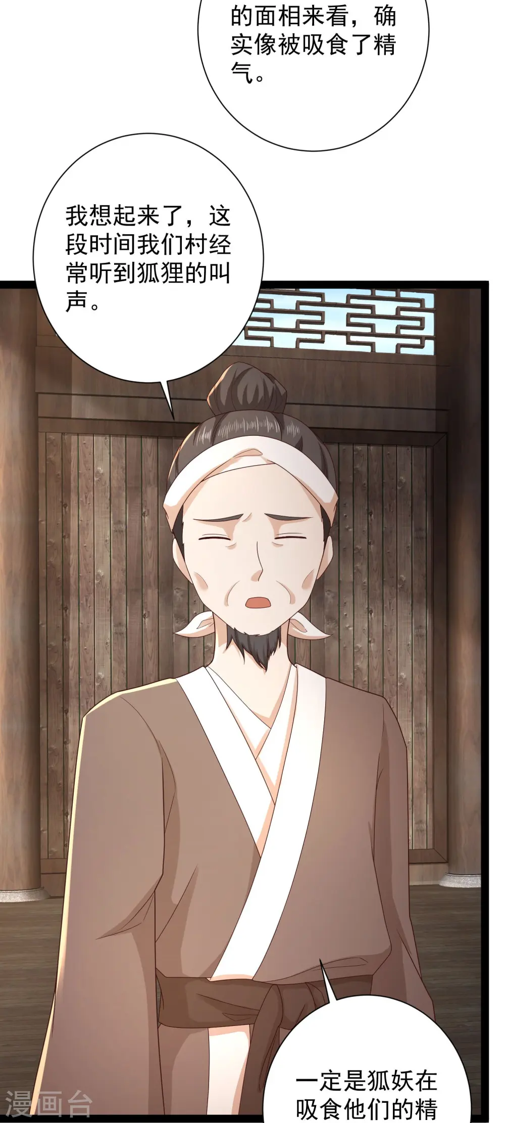 第270话 妖狐你是谁？？？15