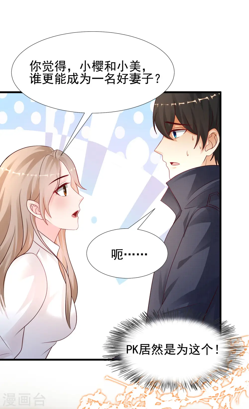 第194话 谁是正宫？？？38