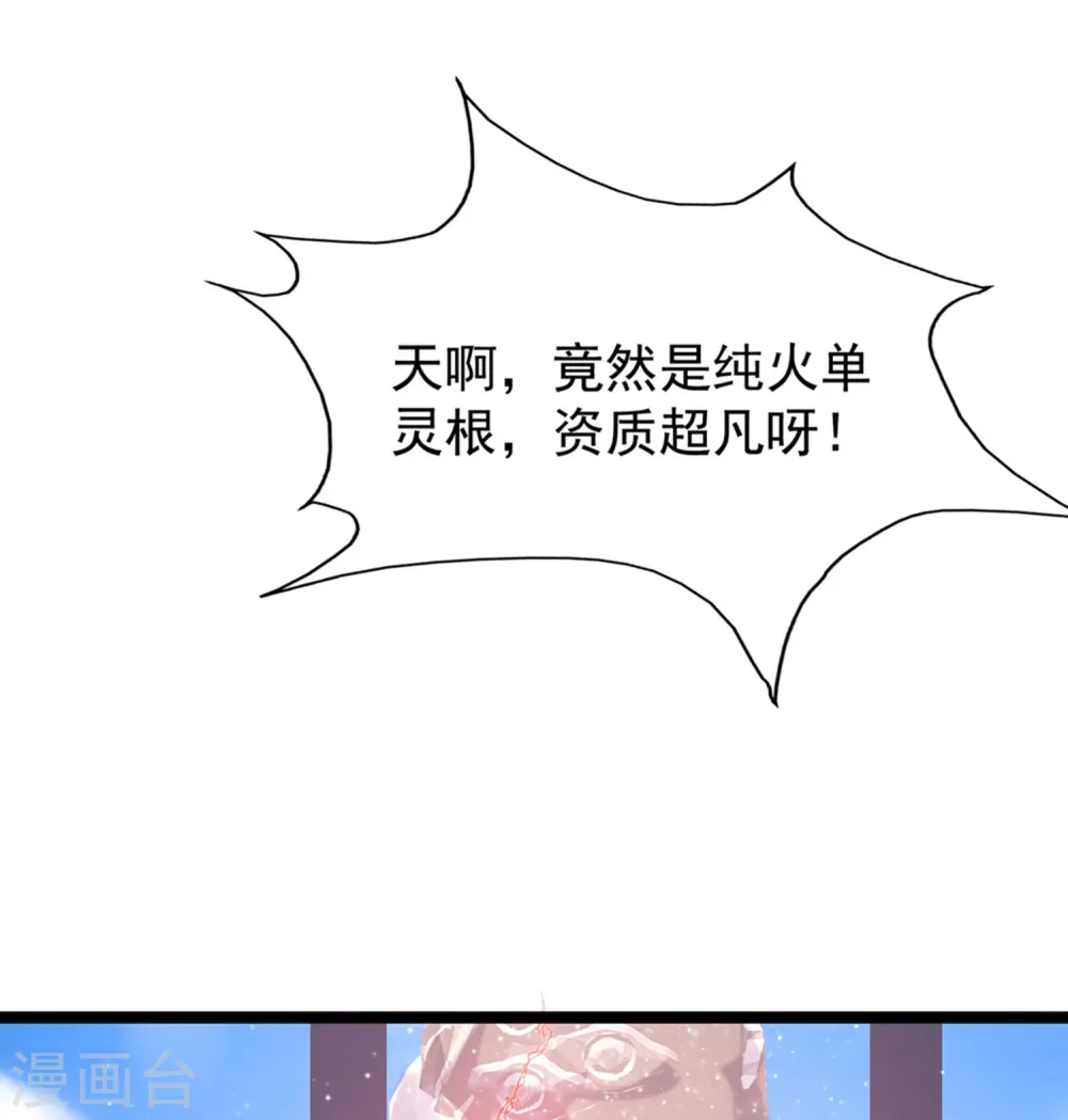 第246话 误入修真世界？？？29