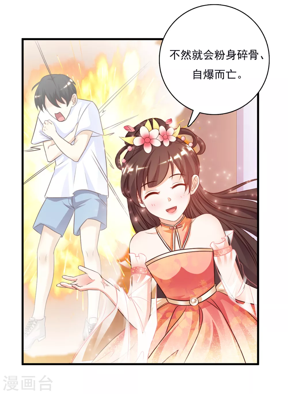 第7话 暴毙而亡？？？2