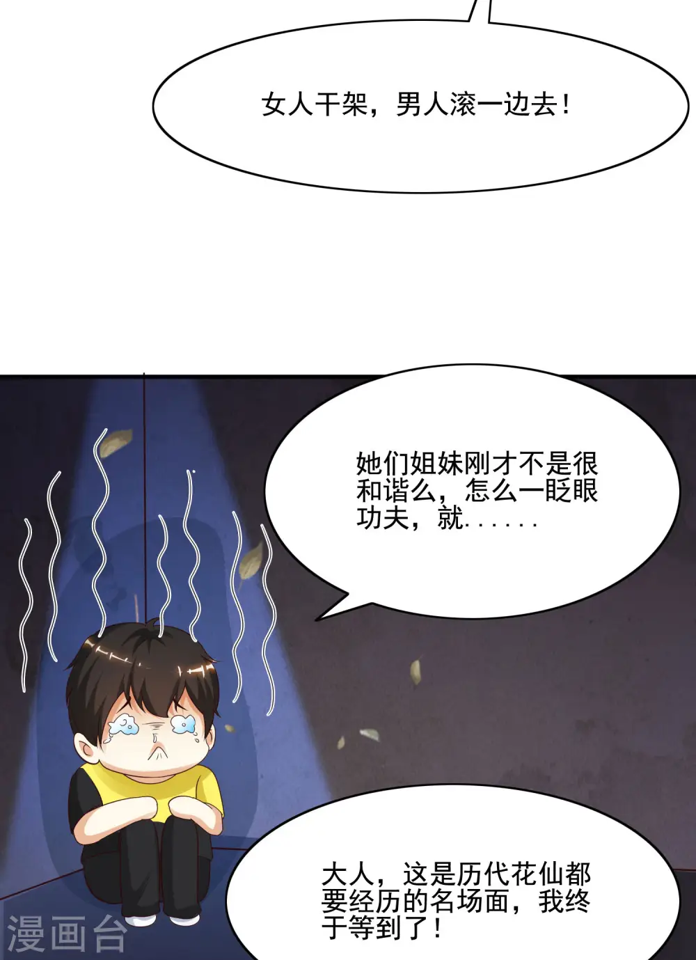 第146话 打起来打起来？？？10