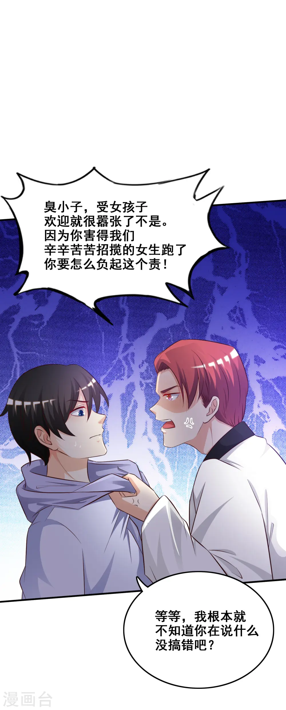 第38话 帅成这样了？？？10