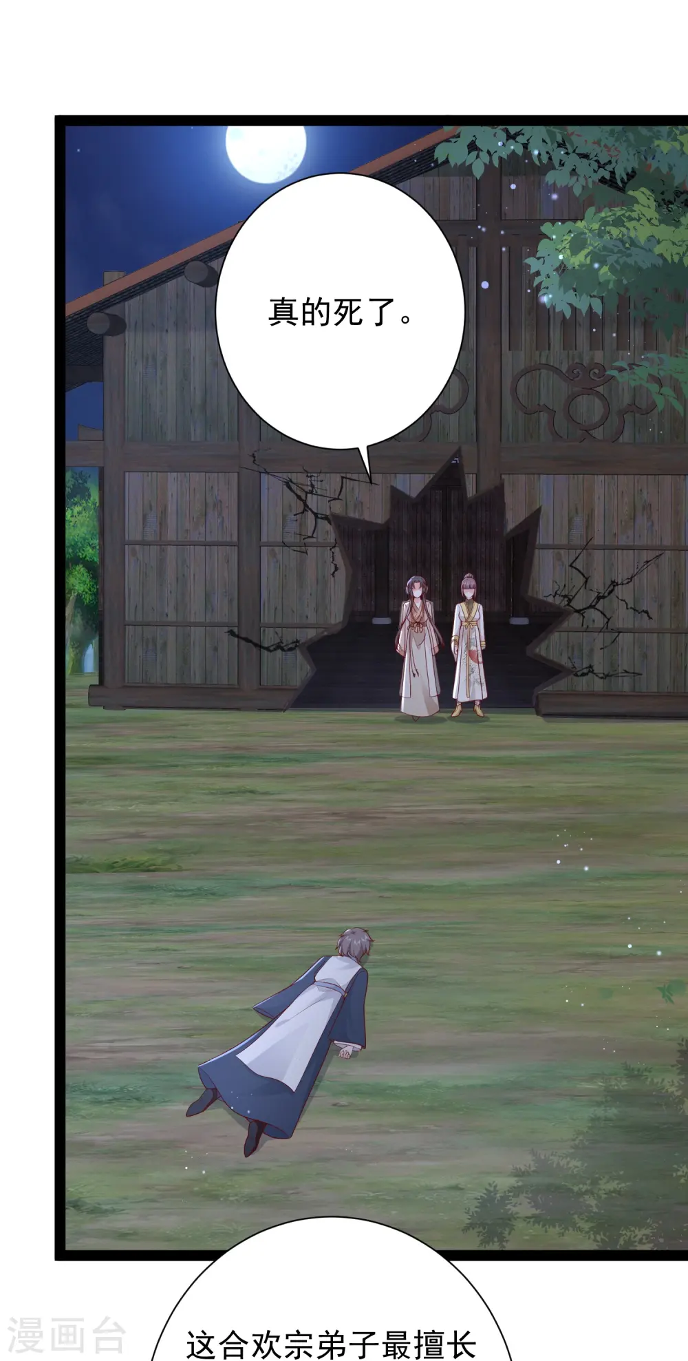 第277话 一见钟情的师姐!!!2