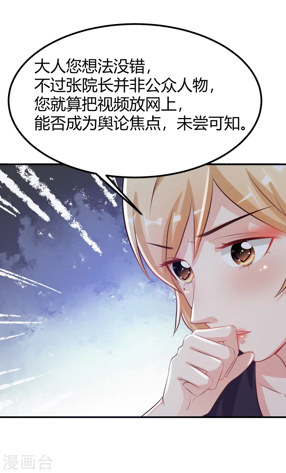 第94话 让你当众荡漾？？？10