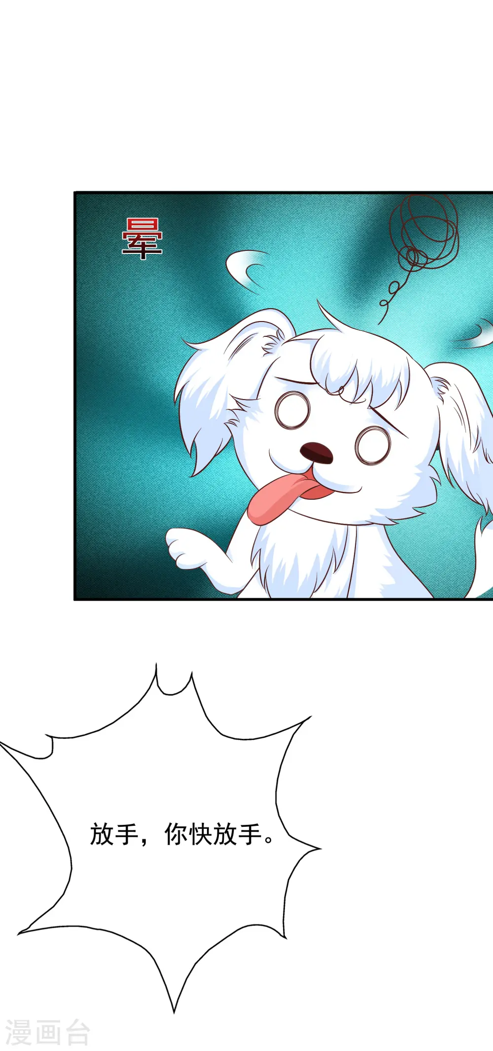 第81话 我怎么这么色？？？6