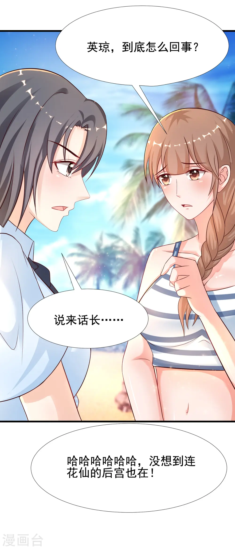 第184话 愿意为花仙而死？？？8