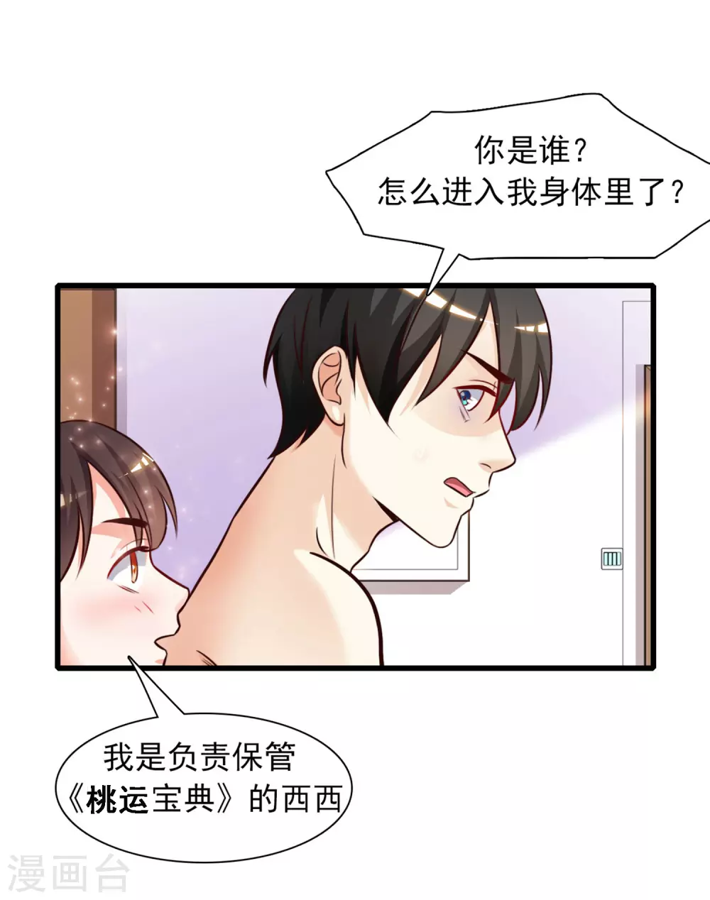 第2话 好感度系统？？？13