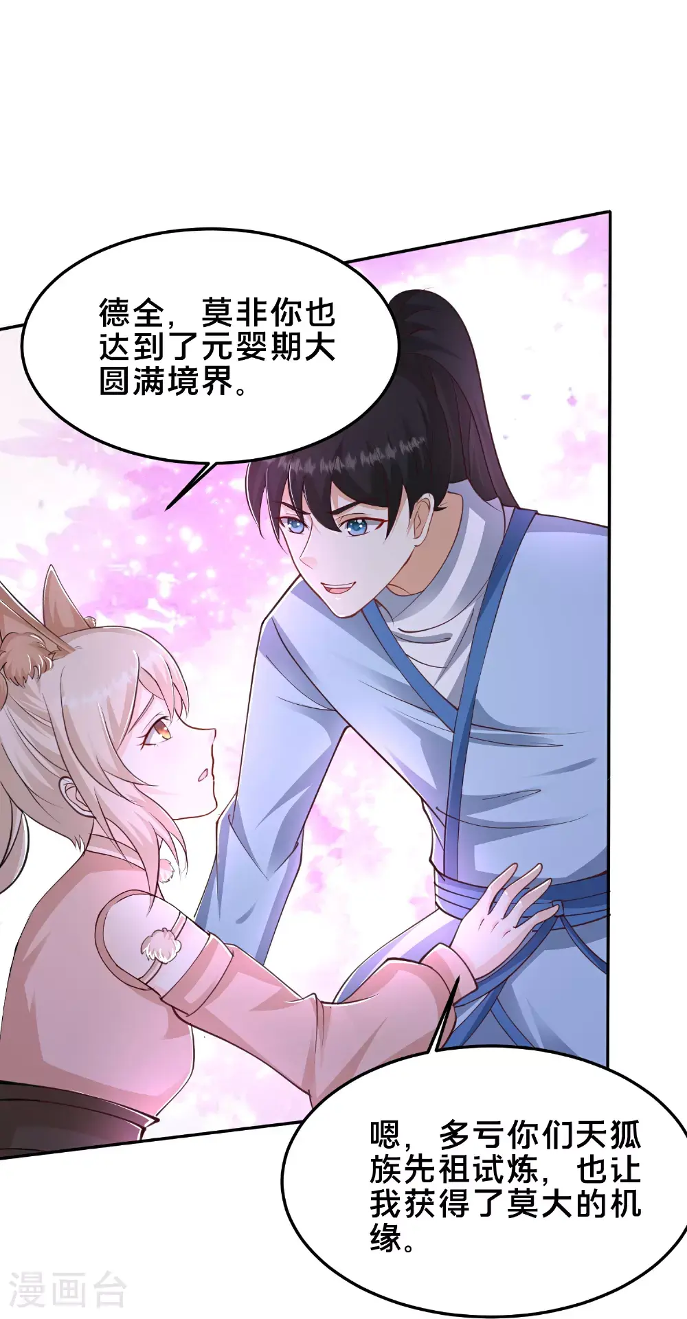 第302话 天狐族的驸马19