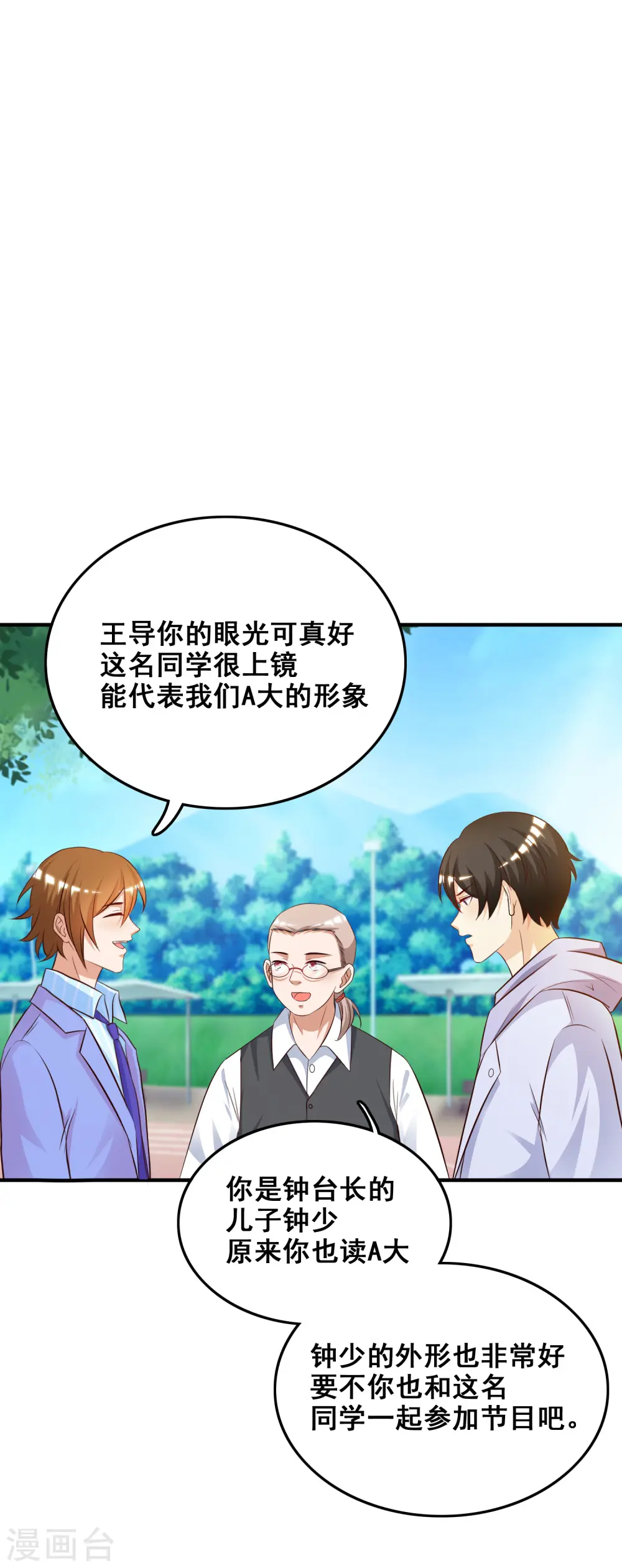 第38话 帅成这样了？？？30