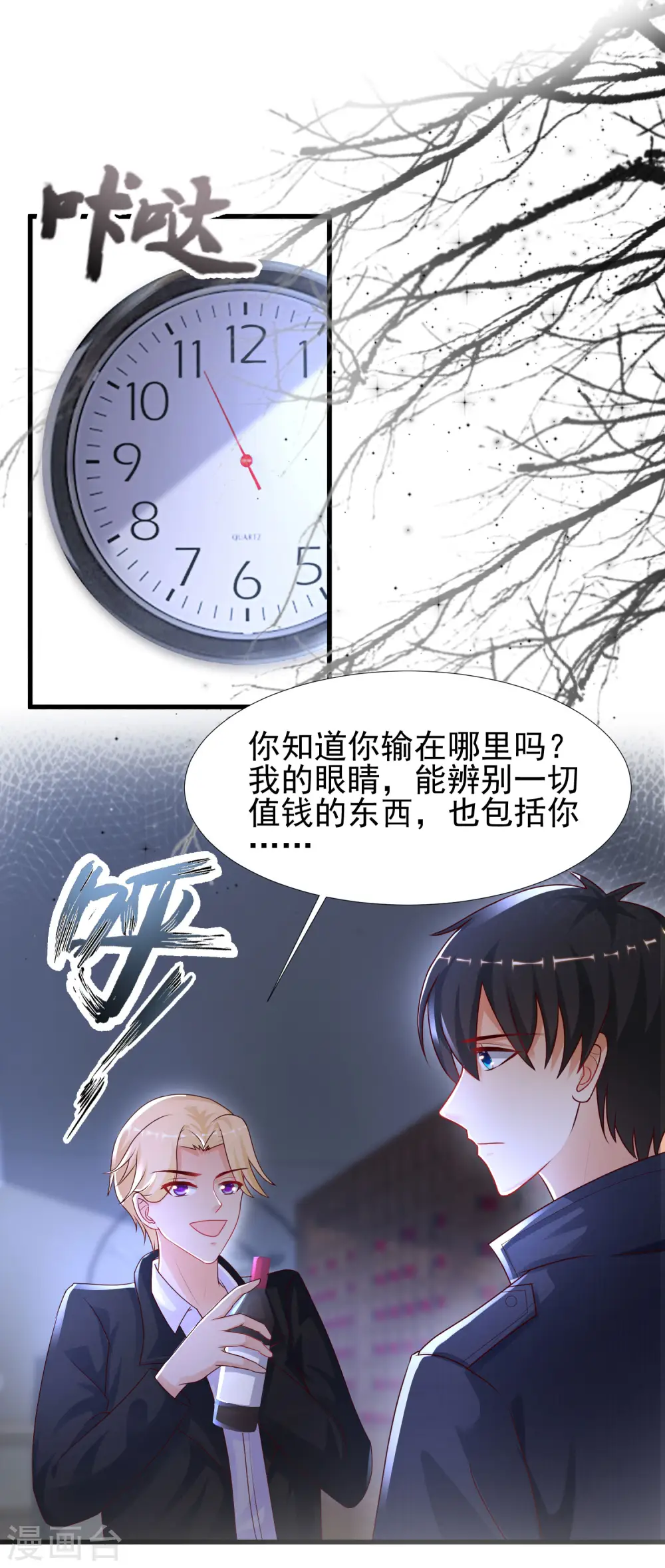 第198话 在游戏里攻略女人？？？28