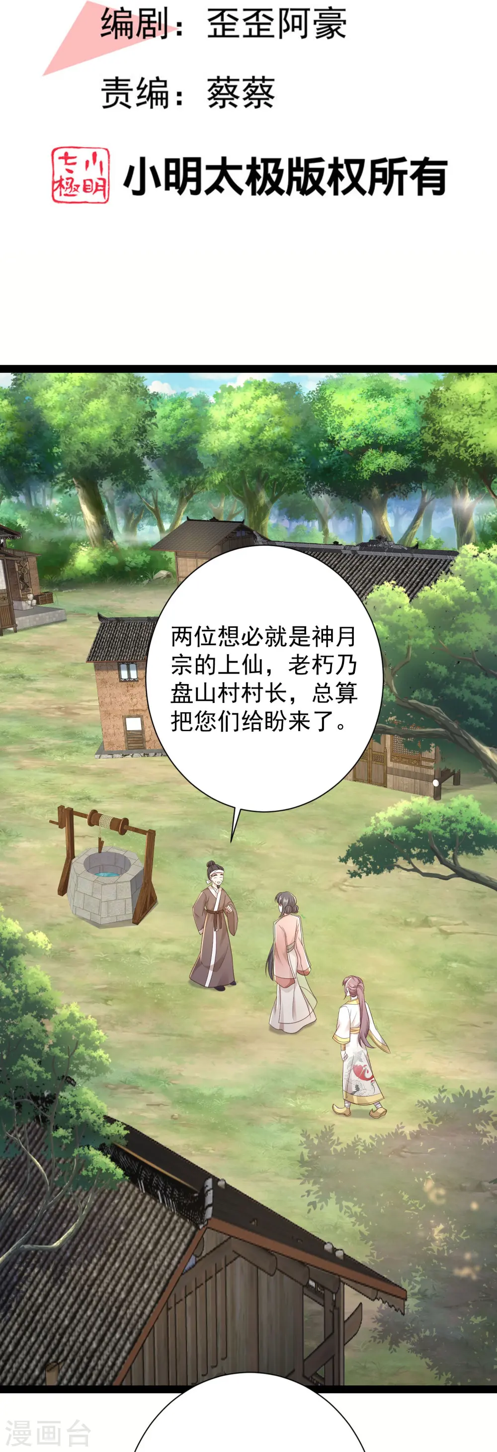 第270话 妖狐你是谁？？？1