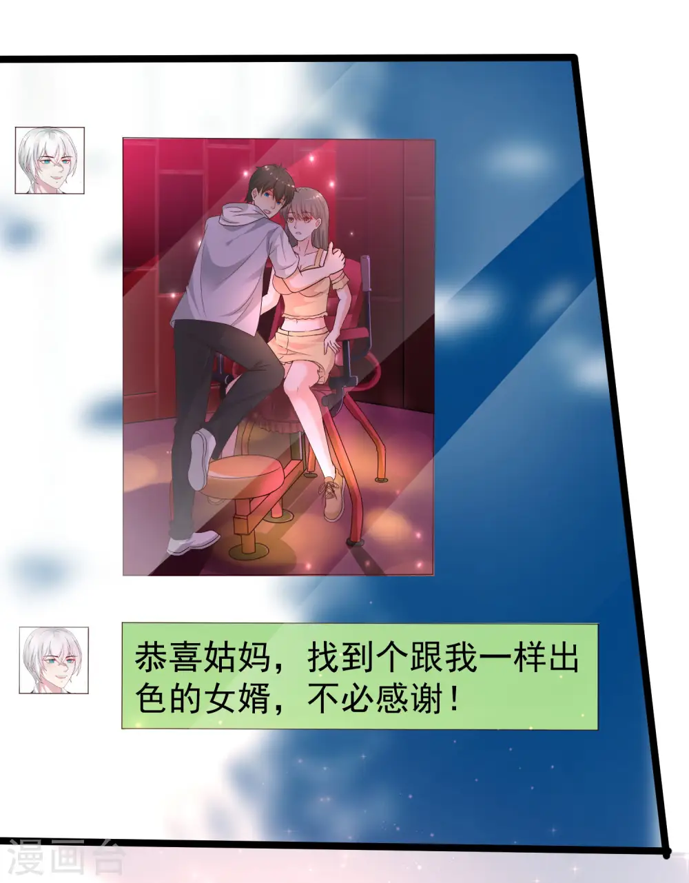 第227话 我大女儿的男票和我小女儿搞一起？？？25