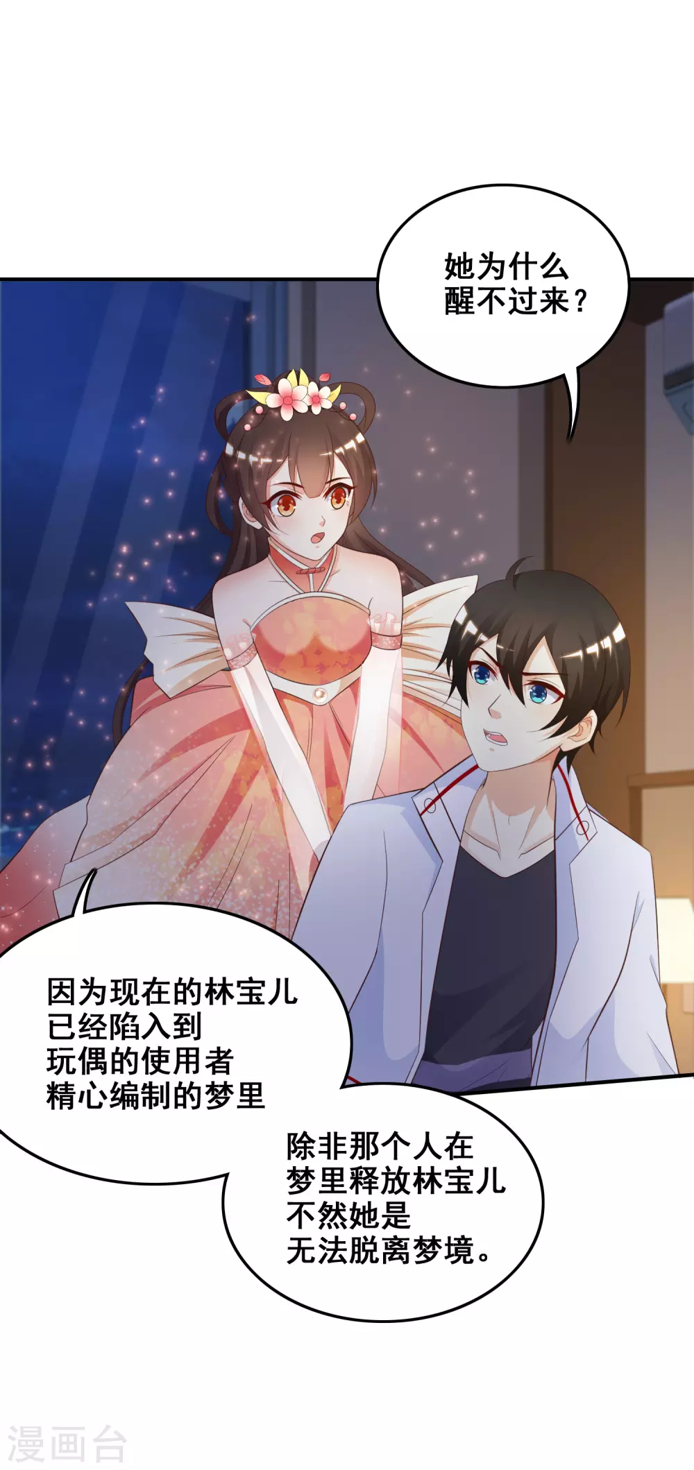 第33话 齐天大圣来也？？？18