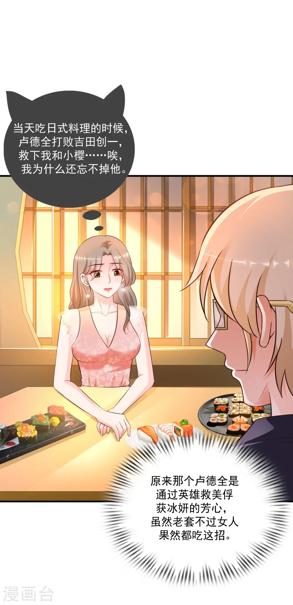 第135话 花仙教你做人？？？35