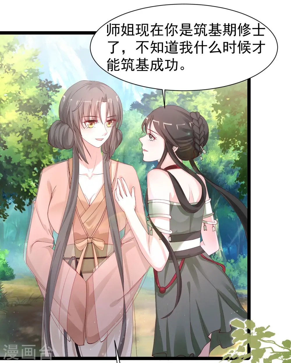 第251话 夏可儿再出现？？？16
