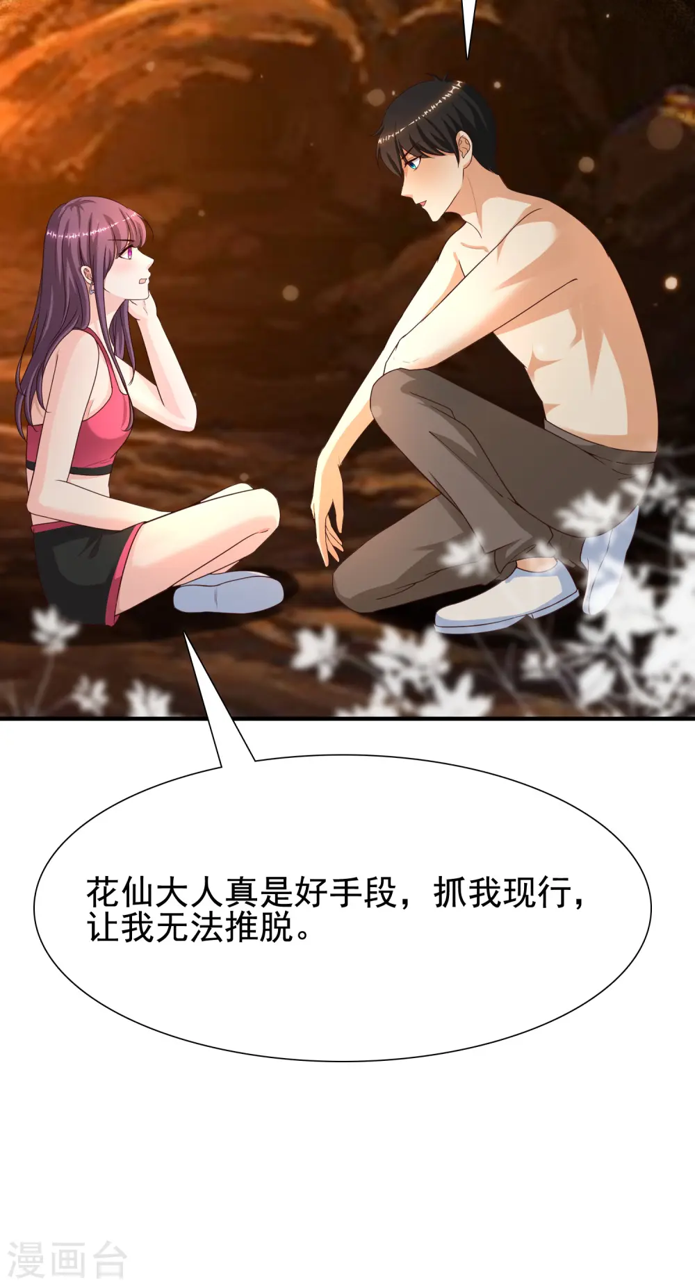 第161话 敢动我的男人？？？25