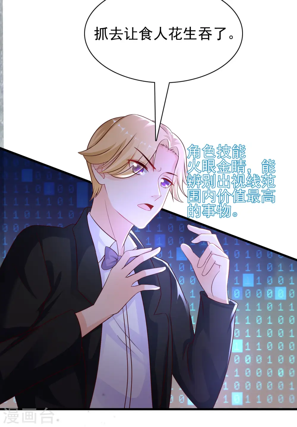 第198话 在游戏里攻略女人？？？12