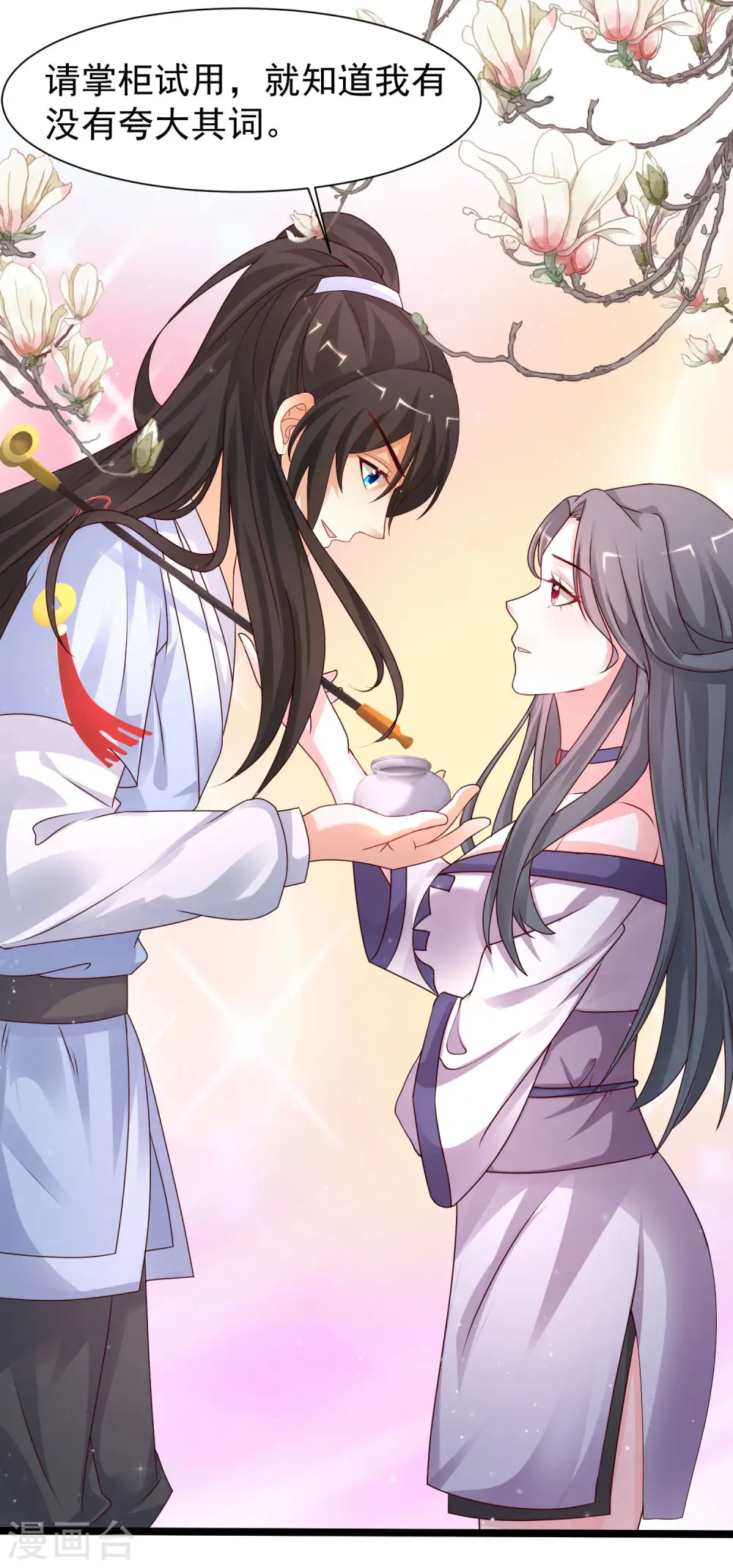 第250话 取悦女人的方式竟是？？？20
