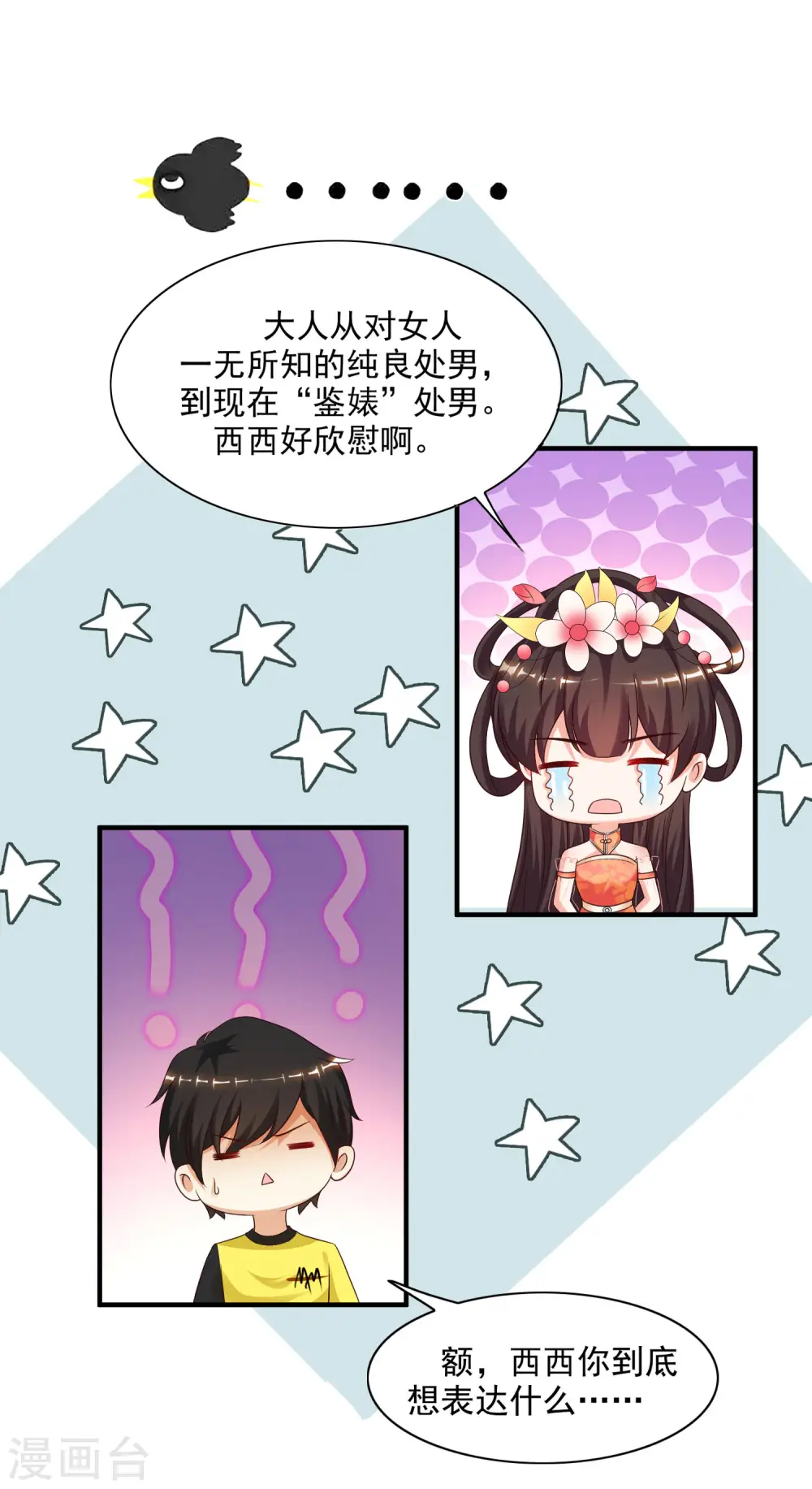 第153话 高端绿茶的操作？？？29