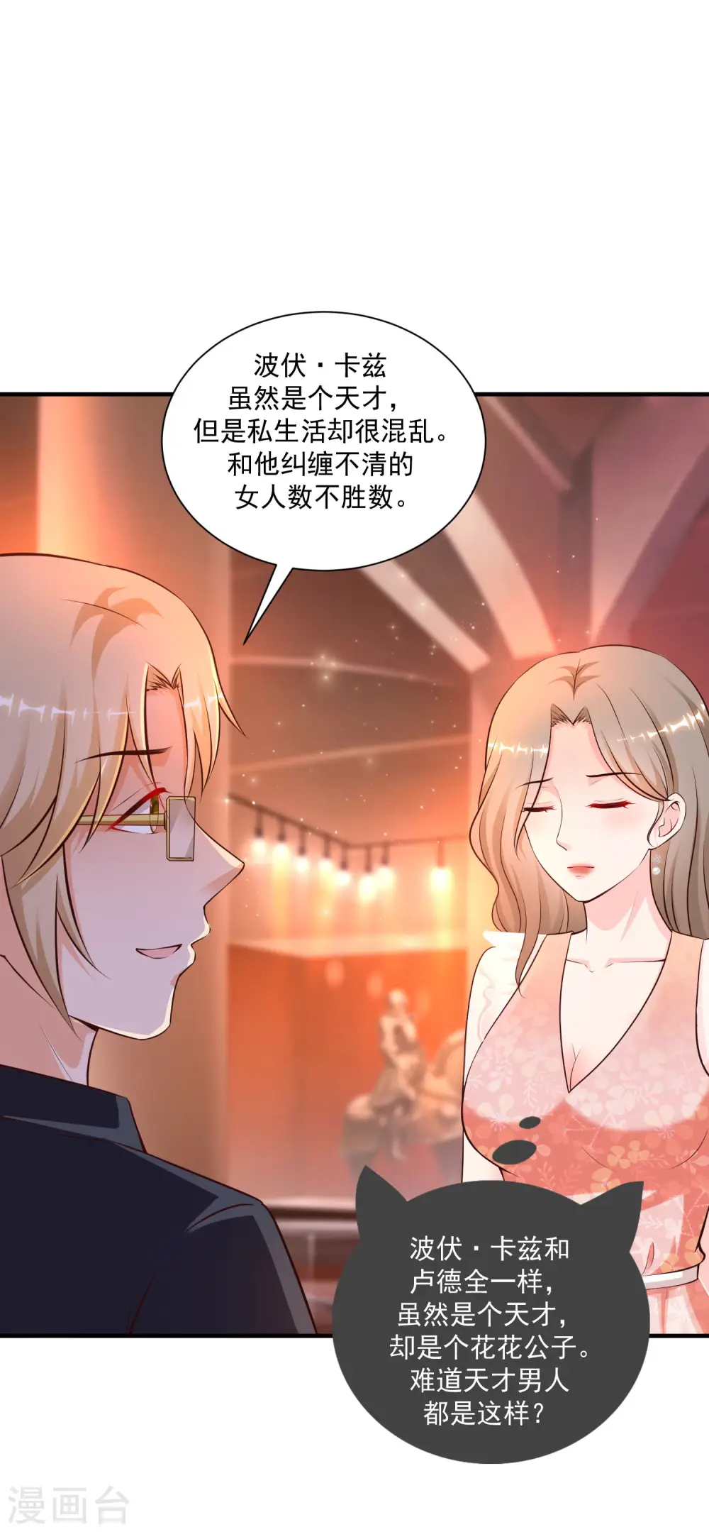 第135话 花仙教你做人？？？21