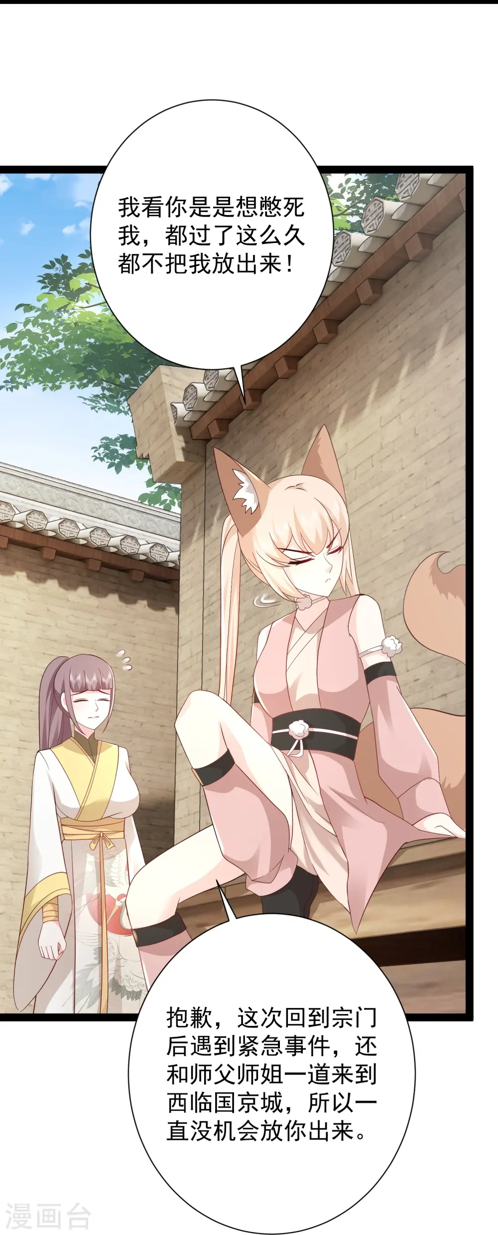 第280话 师姐和我你选谁？12