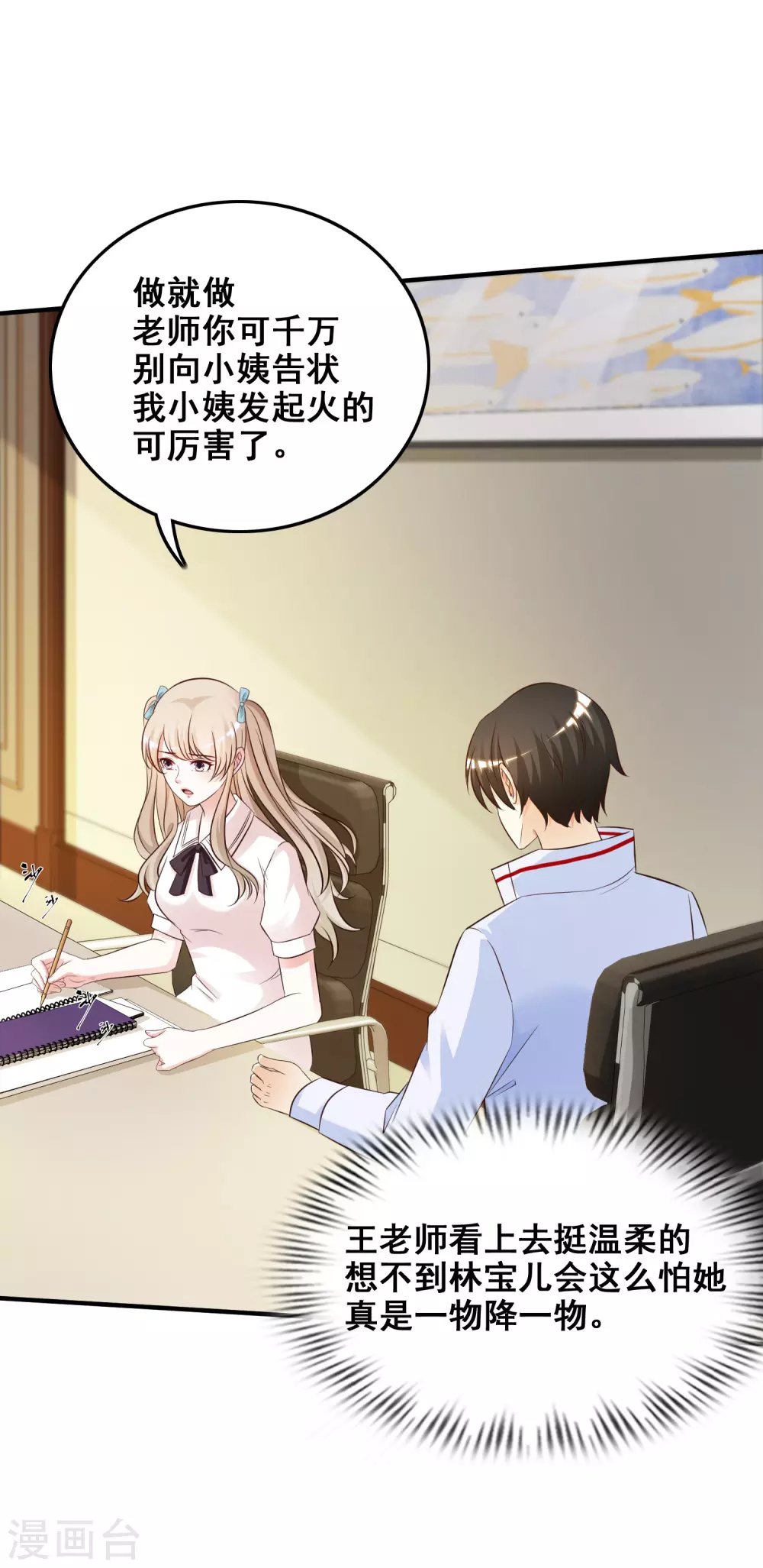 第31话 对学生下得去手？？？5