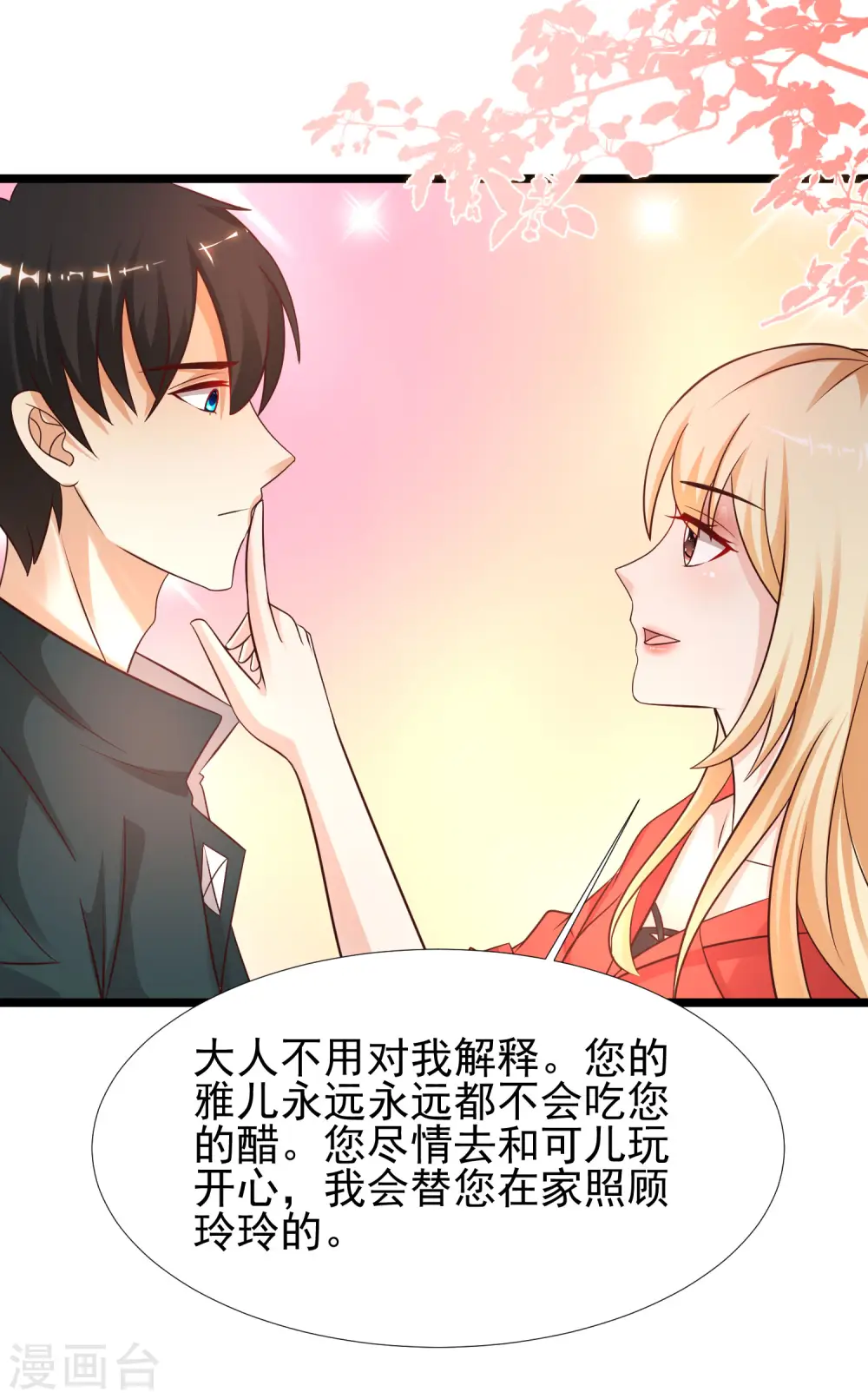 第205话 花仙要被破身了？？？17