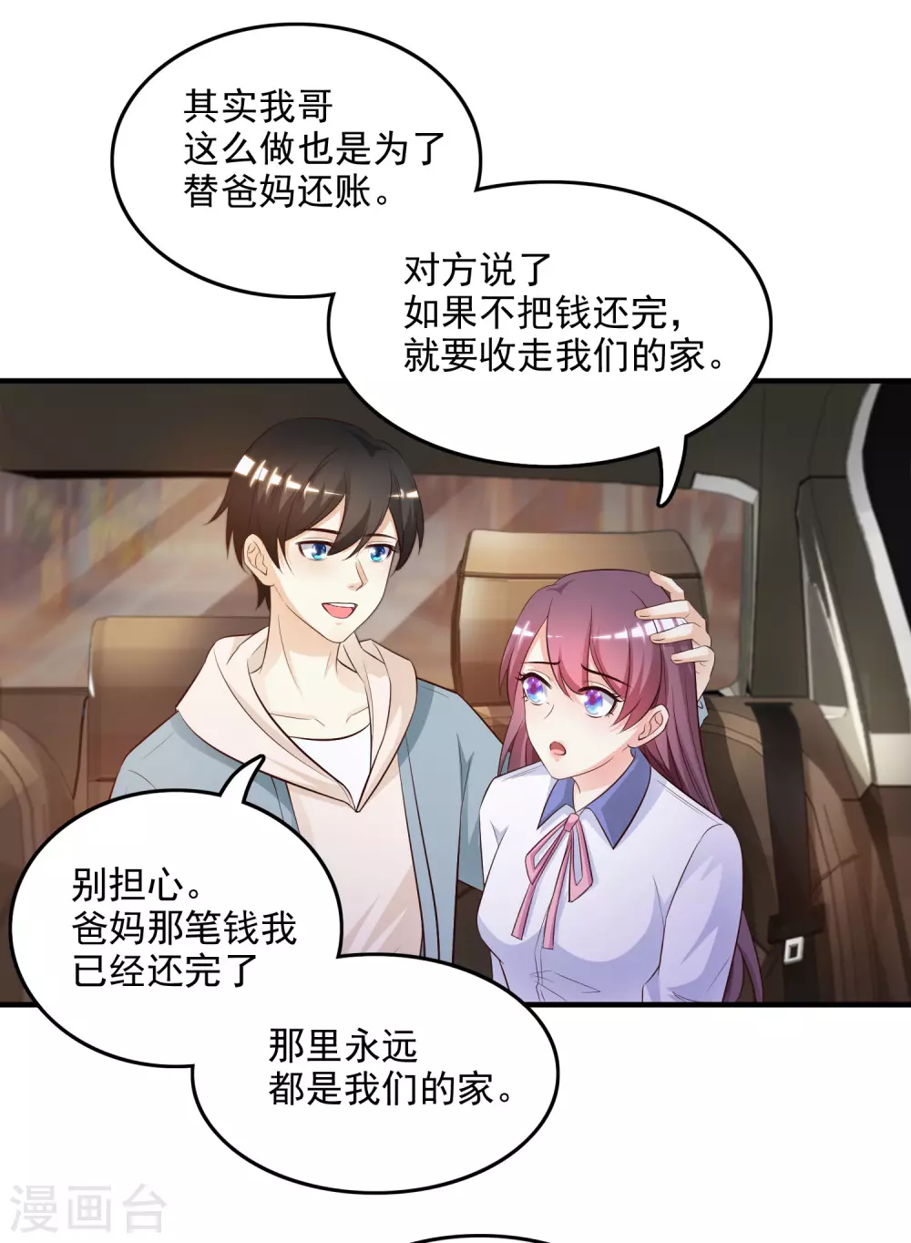 第15话 区区三百万？？？26