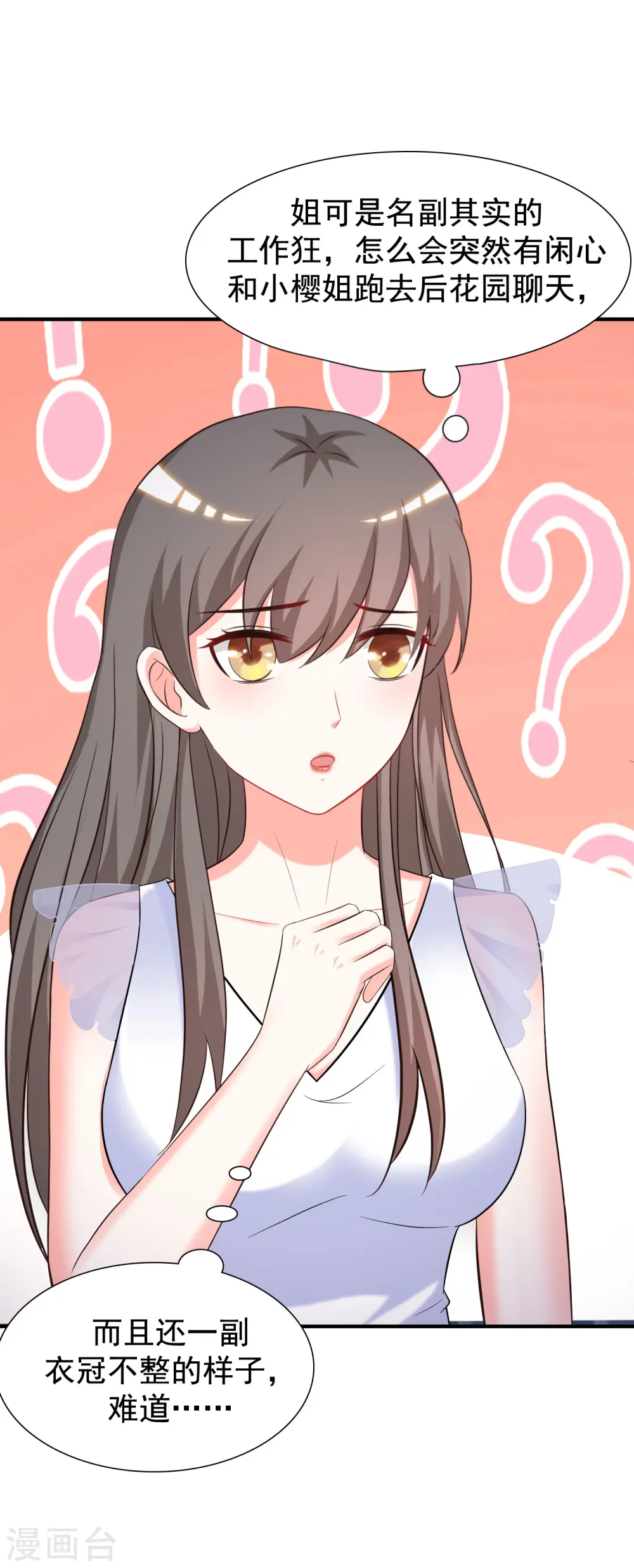 第68话 床底下终相遇？？？37