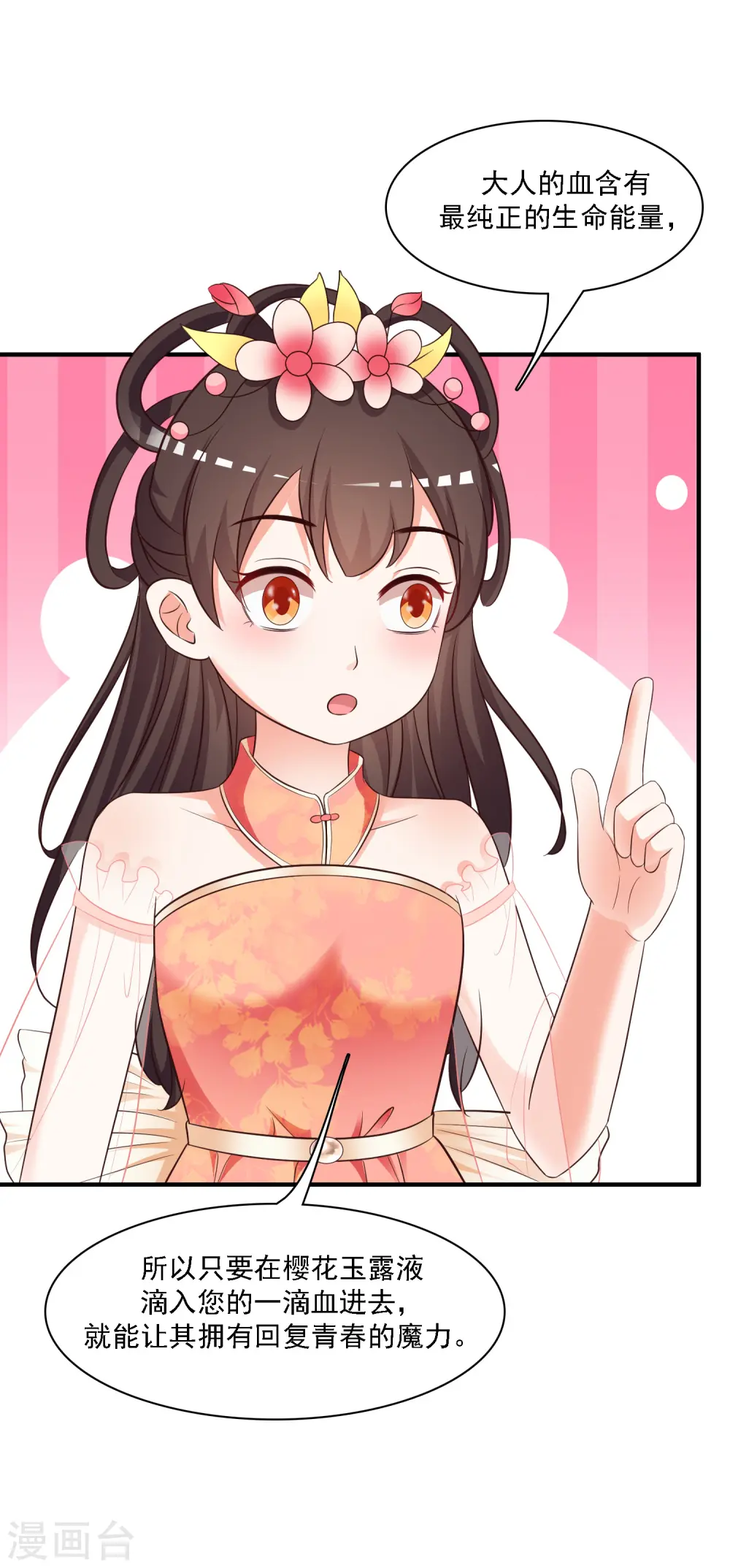 第61话 我的血能赚大钱？？？17